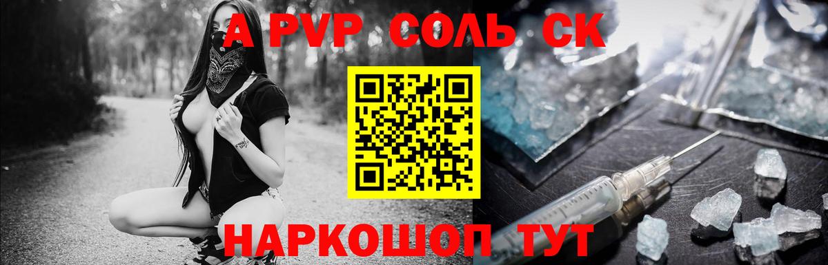 A PVP Crystall  APVP Crystall  Вход с VPN  Слободской  Alpha-PVP  Альфа ПВП СК 