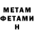 МЕТАМФЕТАМИН винт alihdossani