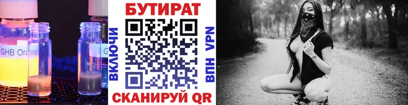 БУТИРАТ 1.4BDO  Слободской 