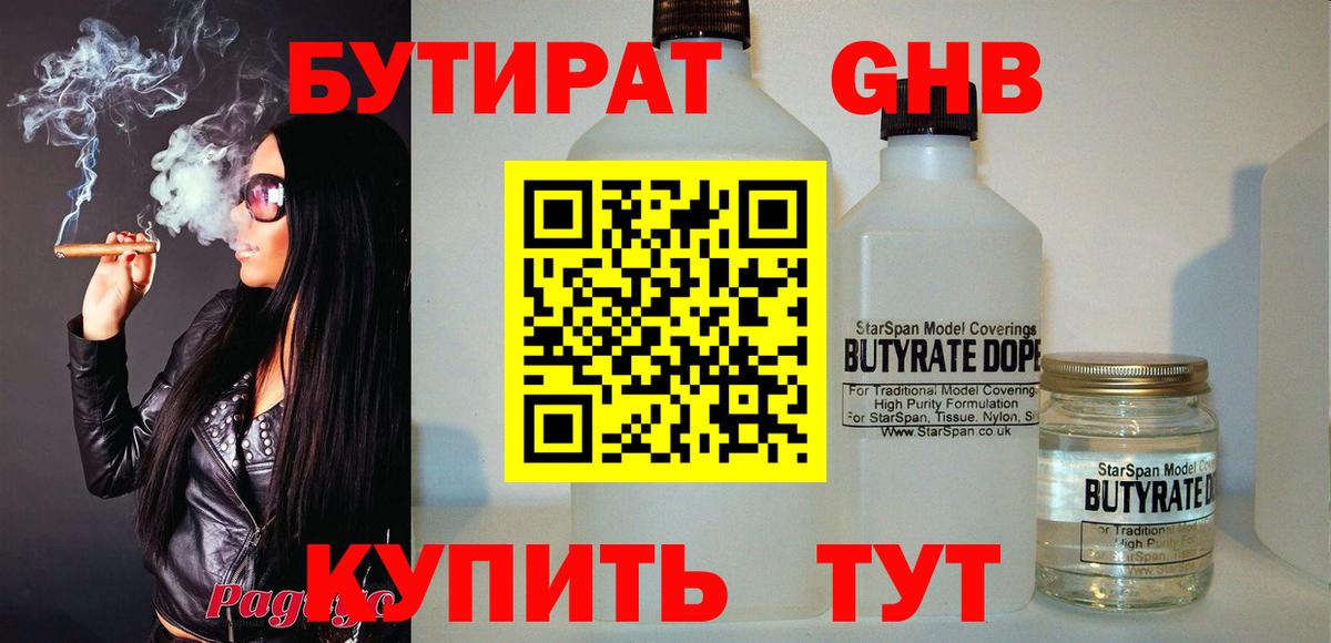 БУТИРАТ Butirat Слободской