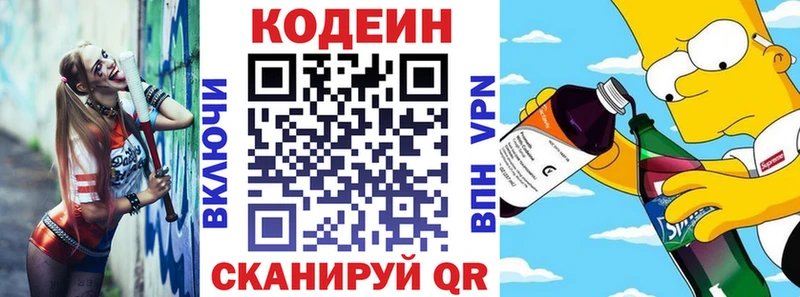 Codein напиток Lean (лин)  Слободской 