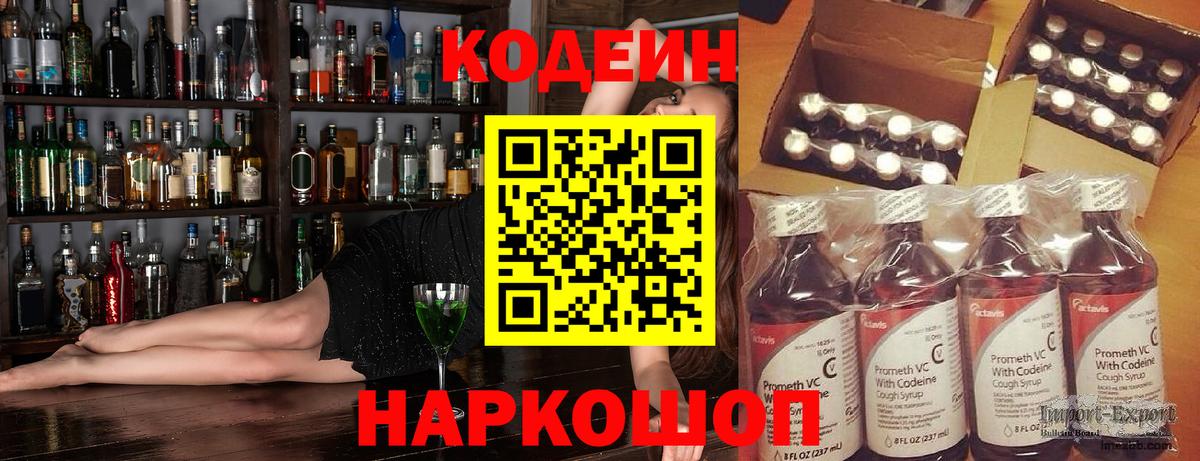 Кодеин Purple Drank  наркошоп  Слободской  Вход с VPN 