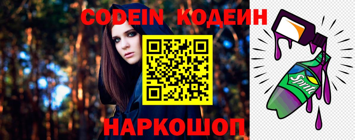 Кодеиновый сироп Lean напиток Lean (лин) Слободской
