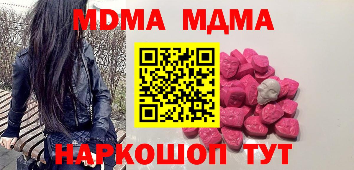 MDMA Molly  Вход с VPN  MDMA  МДМА crystal  Слободской 