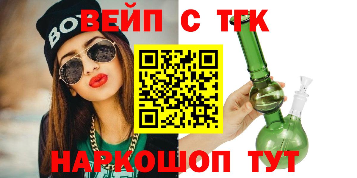 ТГК вейп с тгк Слободской